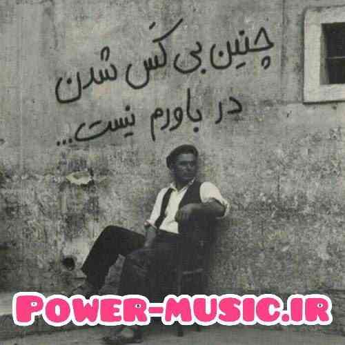 مهدیار منم دلم میخواست دلبر من دلبر بود